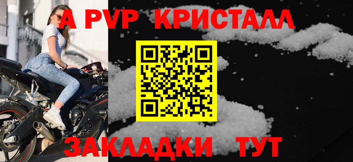 A-PVP кристаллы Дятьково