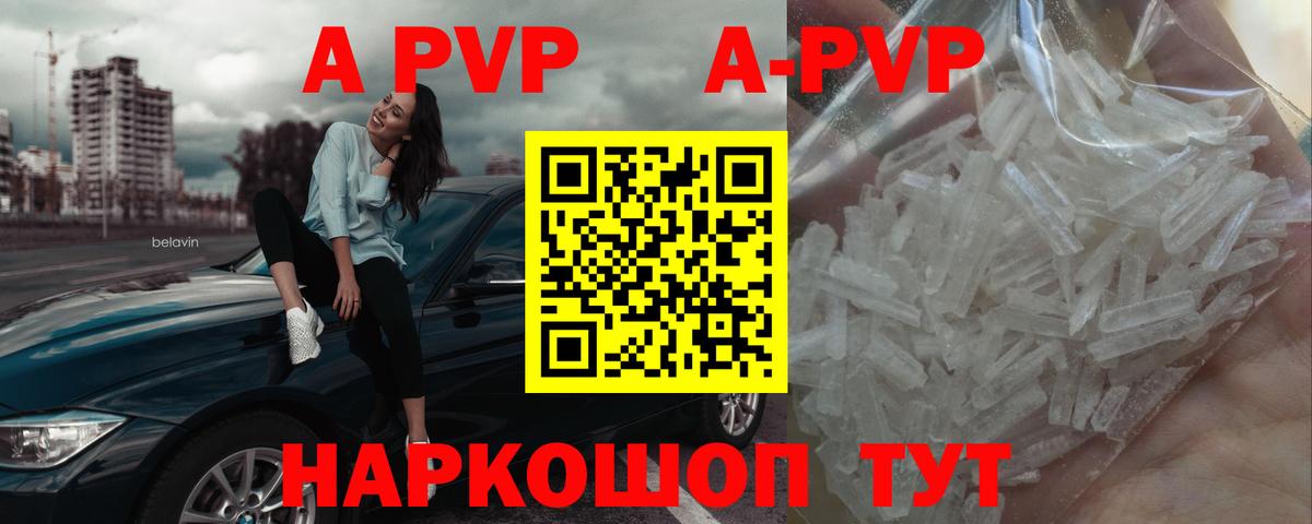 А ПВП VHQ  A-PVP Соль  Alpha-PVP  Дятьково  как найти   Вход с VPN 