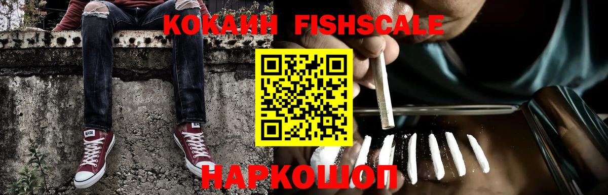 COCAIN 98%  Cocaine Fish Scale  Вход с VPN  КОКАИН  Дятьково 