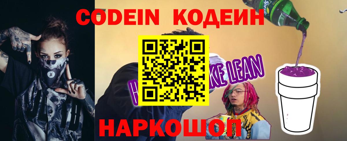 Дятьково  Codein Purple Drank  Codein напиток Lean (лин)  Вход с VPN 