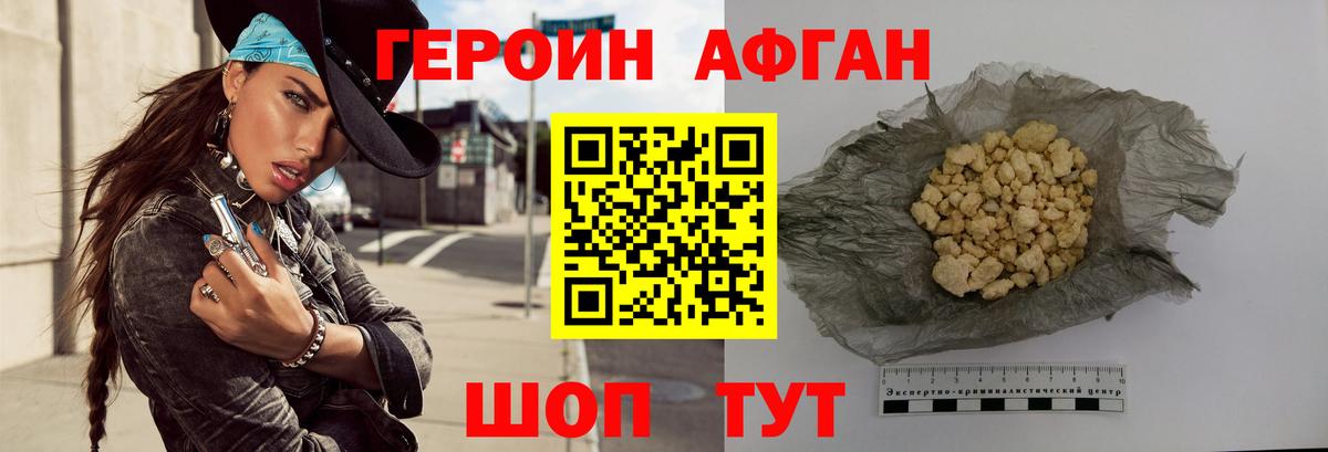 Дятьково  ГЕРОИН Афган  Вход с VPN 
