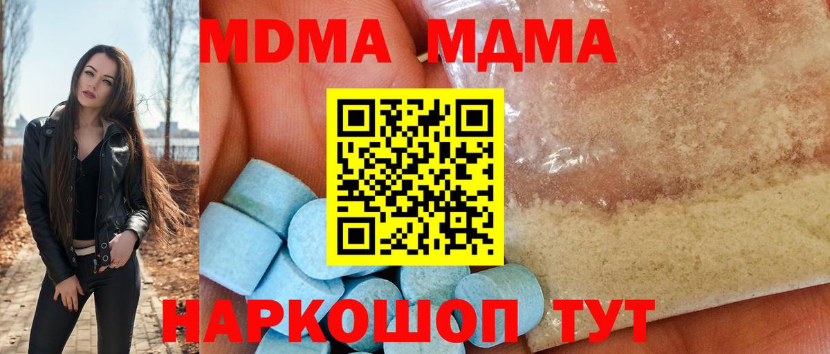 МДМА кристаллы Дятьково