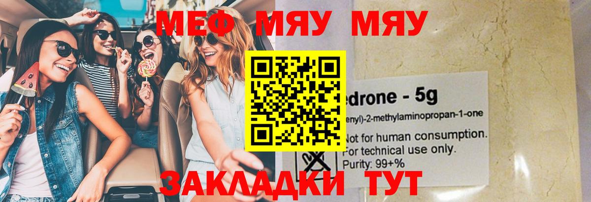 МЕФ кристаллы Дятьково