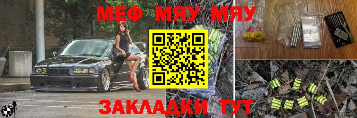 Меф мука  Вход с VPN  МЯУ-МЯУ мяу мяу  МЯУ-МЯУ  Дятьково 