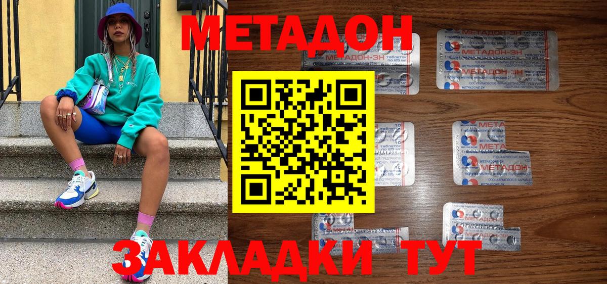 Метадон methadone  Вход с VPN  Дятьково 
